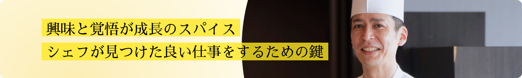厨房(調理)インタビュー画像