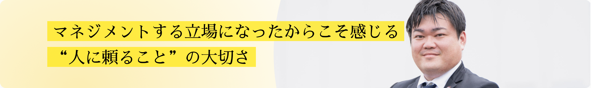 セールスマネージャーインタビュー画像